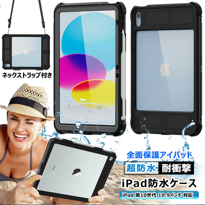 楽天市場】完全防水 iPad 11インチ A16 2025 第十世代 10.9インチ防水 
