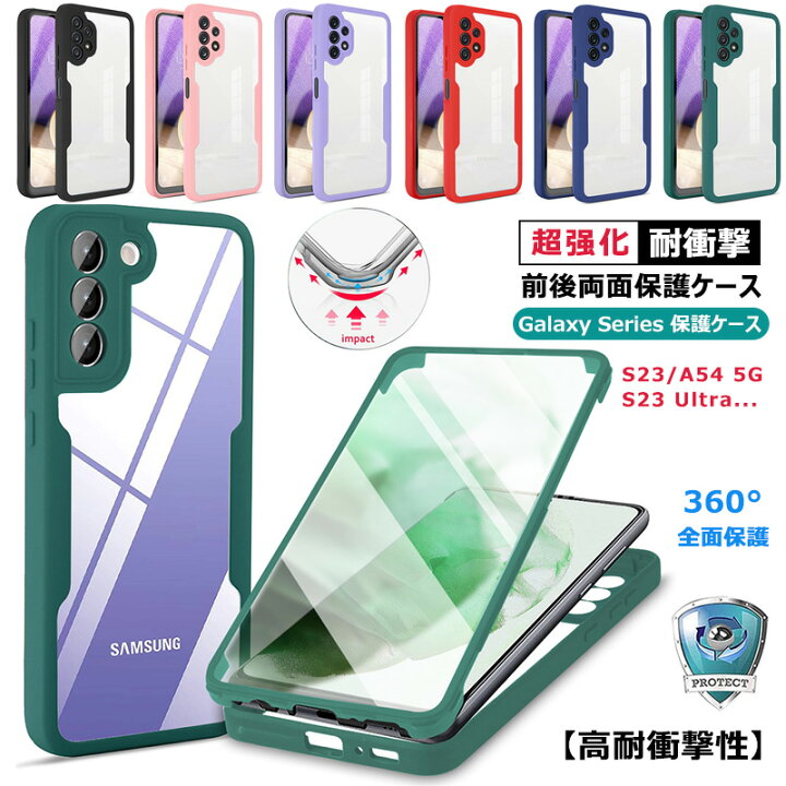 楽天市場】360°全面保護 Galaxy S23 SC-51D ケース 前後クリア 耐衝撃 