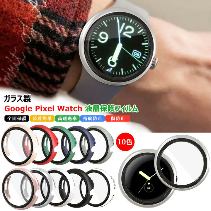 楽天市場】Google Pixel Watch / Pixel Watch 2 41mm 用ケース ガラス 