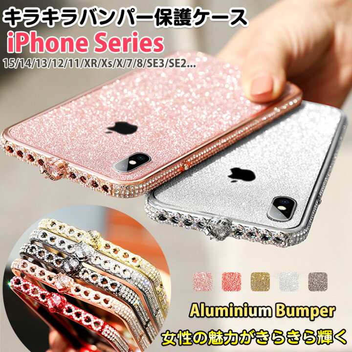 楽天市場 Iphone 11 豪華 Love キラキラ アルミ バンパー Iphone 12 Pro 保護ケース アイフォン11 可愛い Iphone12 Se 第2世代 かわいい 女性 Iphone8 おしゃれ Xs Iphone7 カバー Xr ラインストーン Iphone11 Pro Max 8 Plus ケース スマホカバー