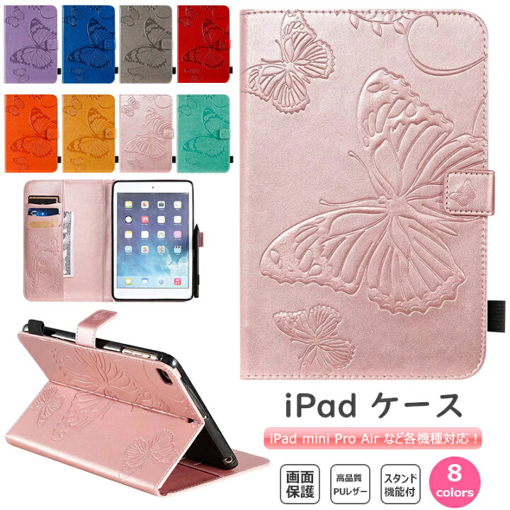 楽天市場 Ipad 10 2インチケース 手帳型 第8世代 第7世代 第9世代 蝶 型押し 可愛い Mini6 Mini 6 8 3インチ 21 Mini5 第5世代 カバー Ipad Pro 9 7インチ 11インチ 12 9インチ 22年 Air 10 9インチ 第5世代 Air4 Mini 第6世代 9 7インチ 18 17