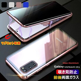 【前後両面ガラス + 覗見防止】 Galaxy S20ケース 強化ガラス 5G Galaxy S20+ケース 透明 クリア ギャラクシーS20ケース 前後 ガラス アルミ バンパー 全面保護 Galaxy S20+ シンプル マグネットバンパー アルミバンパー 覗き見防止 Note20 Ultra 5G スマホケース カバー