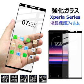 Xperia Ace III ガラスフィルム Ace II 保護フィルム Xperia 5 V 1 10 II 5 iii 硬度9H 耐衝撃 エクスペリア 10 V 10 iii 5G 10 IV 液晶保護フィルム 防指紋 Ace3 強化ガラス 液晶保護ガラス 全面ガラスフィルム Xperia 8 5 保護ガラスフィルム 強化ガラスフィルム 傷防止