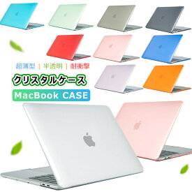 Macbook air 13.3インチ 保護ケース 放熱設計 マックブックエアー 軽便 耐磨 マックブックプロ MacBook Pro air 11 12 15 16 13インチ Retina PC ハードケース A2289 A2251 A2338 A2337 2022 M2チップ クリア ケース かわいい おしゃれ 耐衝撃 保護カバー 衝撃吸収 ゴム足