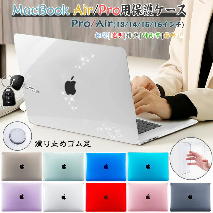 楽天市場 Macbook Air 13 3インチ 保護ケース 放熱設計 マックブックエアー 軽便 耐磨 マックブックプロ Macbook Pro Air 11 12 15 16 13インチ Retina Pc ハードケース 2 251 338 337 22 M2チップ クリア ケース かわいい おしゃれ 耐衝撃 保護カバー