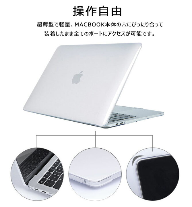 楽天市場】Macbook air 13.3インチ 保護ケース 放熱設計 マックブックエアー 軽便 耐磨 マックブックプロ MacBook Pro  air 11 12 15 16 13インチ Retina PC ハードケース A2289 A2251 A2338 A2337 2022 M2チップ  クリア ケース かわいい おしゃれ 耐衝撃 保護カバー