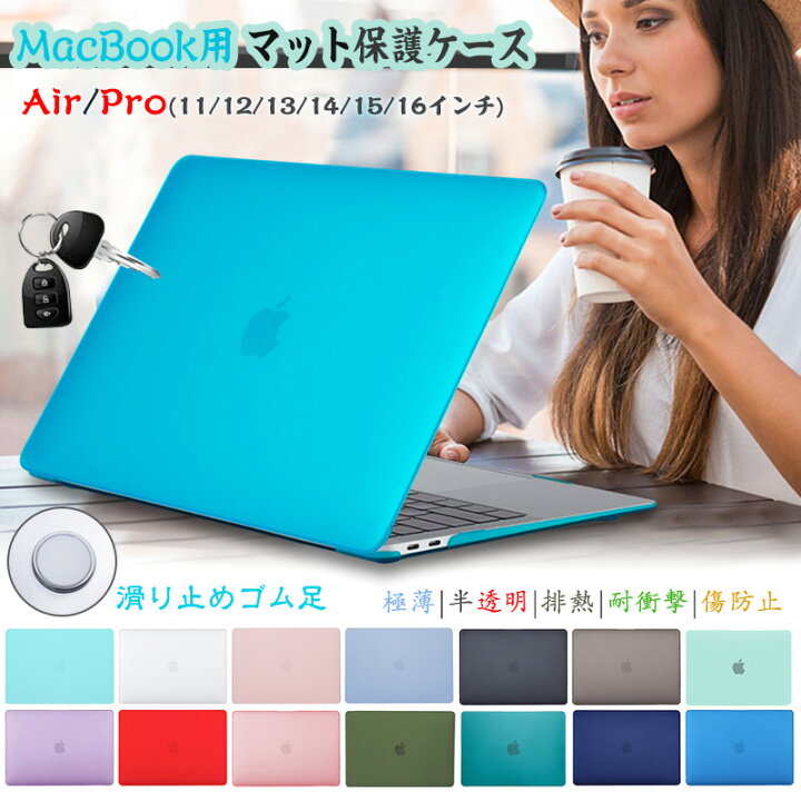 楽天市場】マット質感 MacBook Pro 13インチ 保護ケース 超薄型 2025 