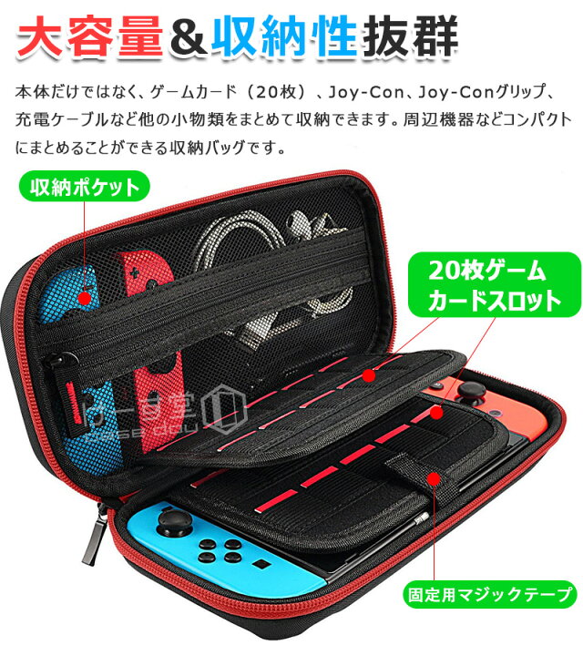 楽天市場 Nintendo Switch スイッチ ケース キャリングケース 全面保護 耐衝撃 ニンテンドー スイッチ キャリングカバー 収納バッグ 保護バッグ Oled Switch 有機elモテルケース カバー 持運便利 おしゃれ 大容量 コンパクト かわいい 収納ケース 実用 ゲームカード最大