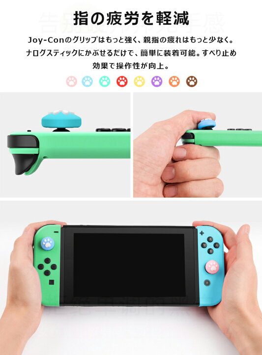 楽天市場】4個セット 任天堂 Nintendo Switch Switch Lite Switch 有機ELモデル アナログスティックカバー 可愛い猫の爪 ニンテンドー スイッチ ライト Joy-Con 保護カバー 猫 肉球 L/Rジョイスティック アシストキャップ 親指グリップキャップ ジョイスティック ... 楽天市場】4個セット 任天堂 Nintendo Switch Switch Lite Switch 有機ELモデル アナログスティックカバー 可愛い猫の爪 ニンテンドー スイッチ ライト Joy-Con 保護カバー 猫 肉球 L/Rジョイスティック アシストキャップ 親指グリップキャップ ジョイスティック ...