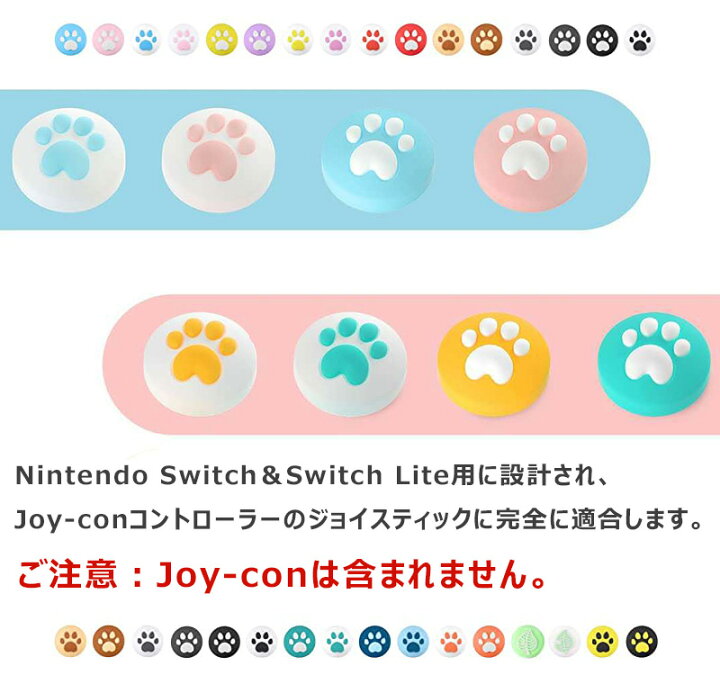楽天市場】4個セット 任天堂 Nintendo Switch Switch Lite Switch 有機ELモデル アナログスティックカバー 可愛い猫の爪 ニンテンドー スイッチ ライト Joy-Con 保護カバー 猫 肉球 L/Rジョイスティック アシストキャップ 親指グリップキャップ ジョイスティック ... 楽天市場】4個セット 任天堂 Nintendo Switch Switch Lite Switch 有機ELモデル アナログスティックカバー 可愛い猫の爪 ニンテンドー スイッチ ライト Joy-Con 保護カバー 猫 肉球 L/Rジョイスティック アシストキャップ 親指グリップキャップ ジョイスティック ...