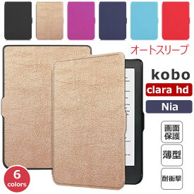 Kobo Clara HD ケース 手帳型 保護性 耐久性 Kobo Nia 2020 ケース 電子書籍リーダー カバー RAKUTEN 楽天 Kobo コボ シンプル Kobo Nia ケース 耐衝撃 高級感 電子書スマートケース 自動オフ対応 スリム 保護 カバー ブック型 オートスリープ機能付 2018モデル ビジネス