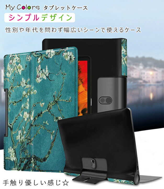 楽天市場】Lenovo Yoga Smart Tab 10.1 ZA3V0052JP ケース 手帳型 耐  