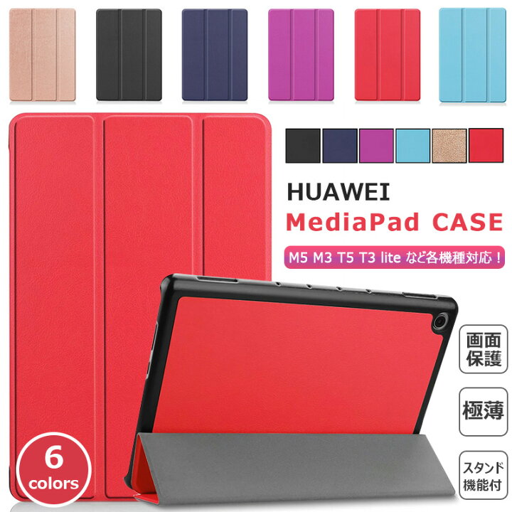 楽天市場】Huawei MediaPad T5 10.1インチケース 3つ折りスタンド機能 