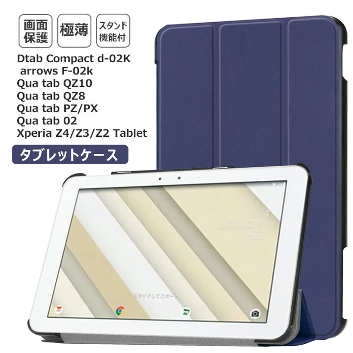 楽天市場 Ntt Docomo Dtab Compact D 02kケース 3つ折り ビジネス風 富士通 Arrows Tab F 02k カバー スマグネット Au Qua Tab Qz10 Qz8 Pz Px 02 Kyt32 Lgt31 Kyt33 ケース かわいい スタンド機能 エクスペリア Xperia Z4 Z3 Z2
