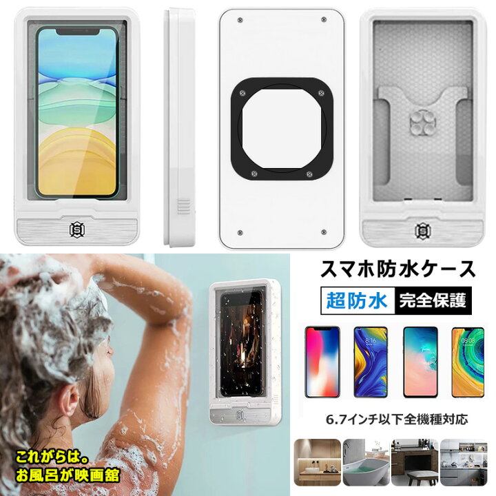 楽天市場 スマホ防水ケース 全面保護 お風呂 風呂収納 Iphone Se2 Xr Xs Aquos Xperia Galaxy S S10 防水ケース 防塵 お風呂グッズ スマホ 収納 浴室 安心感 お風呂の壁 Iphone7 Iphone8 防水 ケース 密封 お風呂用 防水カバー スマホケース スマホ置き 6 7インチ
