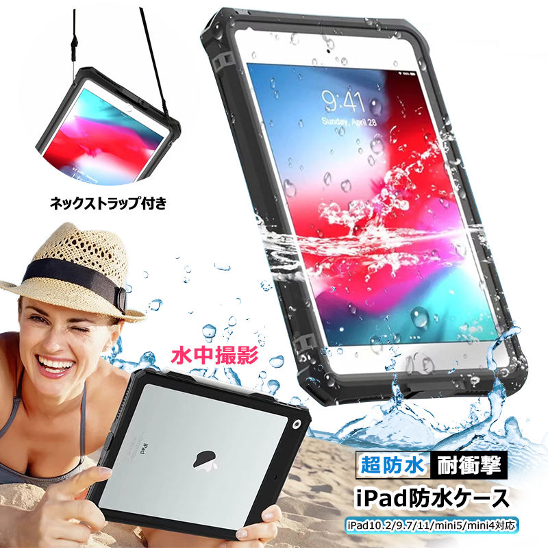 楽天市場】iPad 10.2 防水ケース 全面保護 360 耐衝撃 10.2インチ 第9