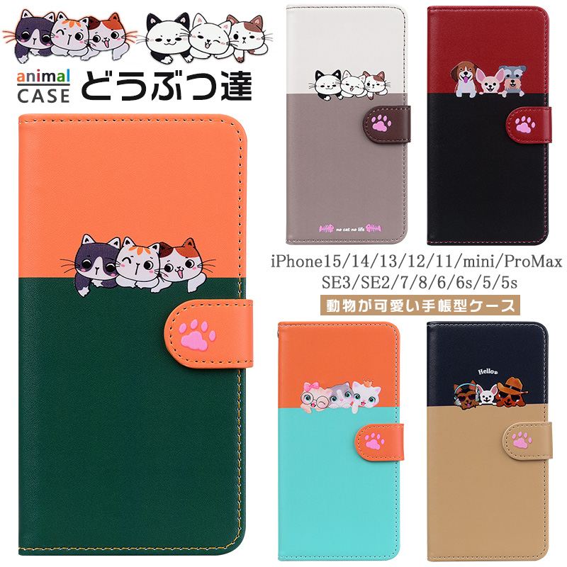 楽天市場】iphone 15 pro 手帳型 可愛い 動物 猫 iphone14 proケース