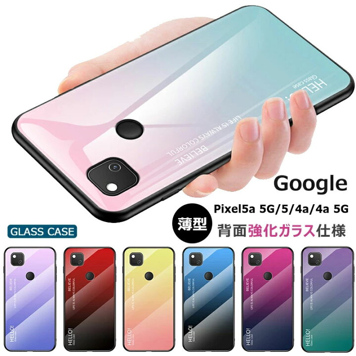 楽天市場】Google Pixel 4a ケース グラデーション 強化ガラスケース 