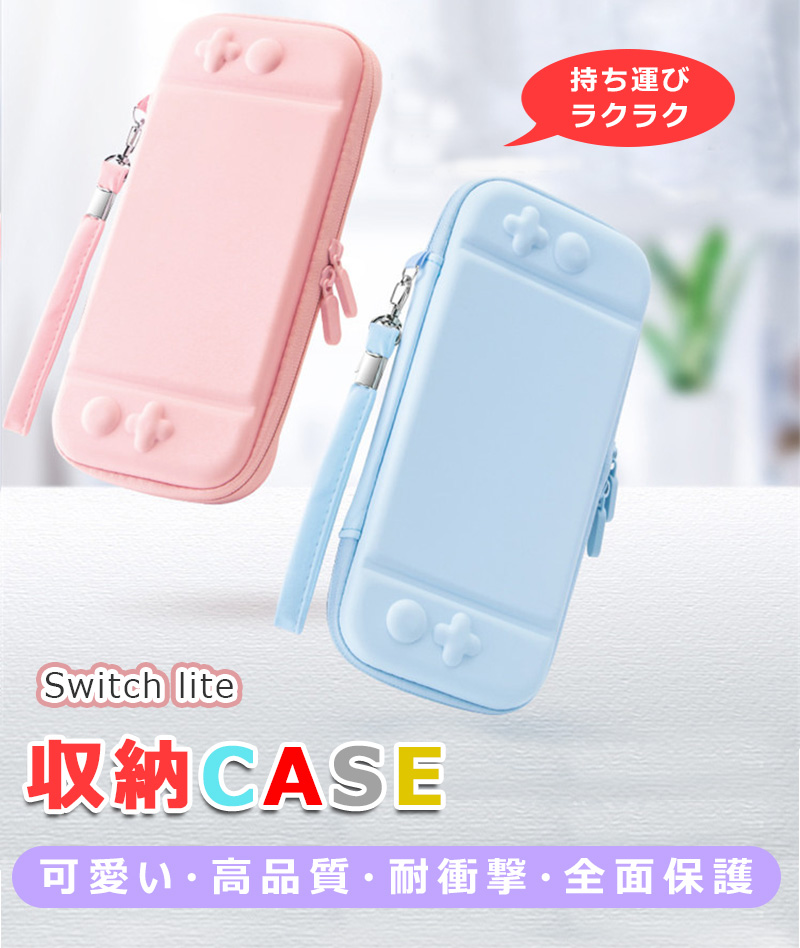 楽天市場】Nintendo Switch liteケース カバー 全面保護 耐衝撃 