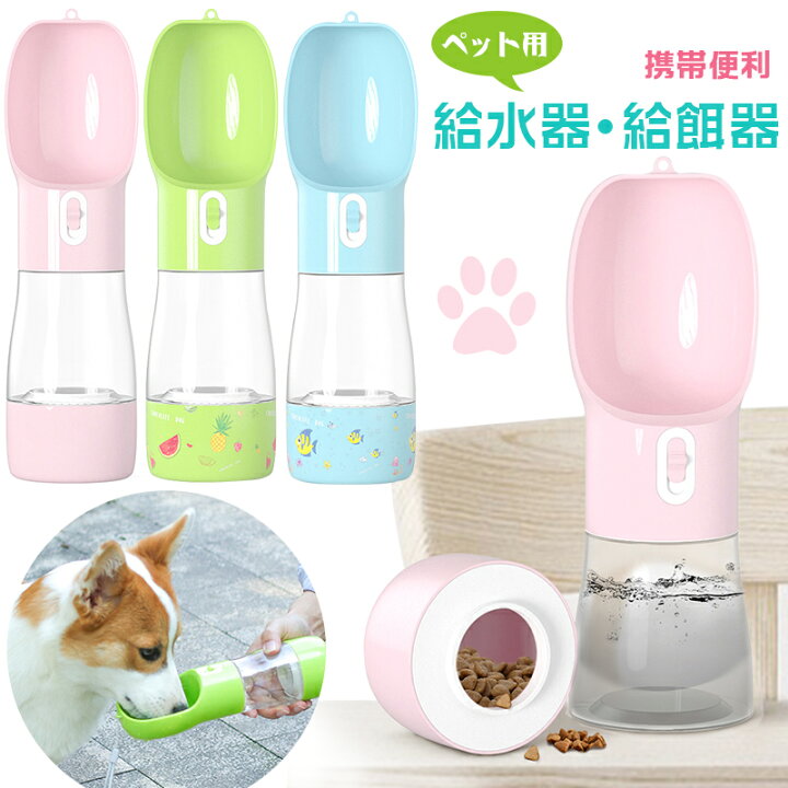 楽天市場 ペットウォーターボトル 犬 みずのみ器 ペット給水器 給餌器 ウォーターボトル 水槽付き 水漏れ防止 食品グレードのシリコー 高温耐性 犬猫など 多種ペットハイキングトレーニング 携帯用水飲み器 おでかけ用品 散歩 旅行 皿 餌入れ 食器 多種ペット携帯用水