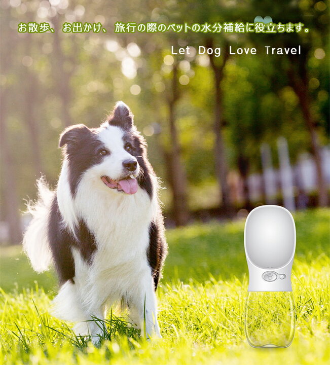 楽天市場】ペット給水器 犬猫など 多種ペット携帯用水飲みボトル 水槽付き 水漏れ防止 手軽に水分補給が出来 ランニング アウトドア お出かけ 散歩 ドッグウォーターボトル ペット水飲み器 350ml 給水ボトル ペットウォーターボトル 携帯用水飲み器 水漏れ防止 旅行用品 ... 楽天市場】ペット給水器 犬猫など 多種ペット携帯用水飲みボトル 水槽付き 水漏れ防止 手軽に水分補給が出来 ランニング アウトドア お出かけ 散歩 ドッグウォーターボトル ペット水飲み器 350ml 給水ボトル ペットウォーターボトル 携帯用水飲み器 水漏れ防止 旅行用品 ...
