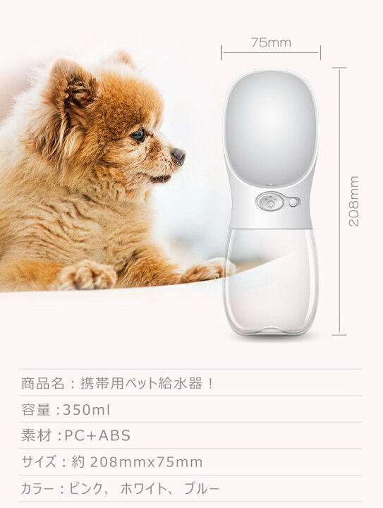 楽天市場】ペット給水器 犬猫など 多種ペット携帯用水飲みボトル 水槽付き 水漏れ防止 手軽に水分補給が出来 ランニング アウトドア お出かけ 散歩 ドッグウォーターボトル ペット水飲み器 350ml 給水ボトル ペットウォーターボトル 携帯用水飲み器 水漏れ防止 旅行用品 ... 楽天市場】ペット給水器 犬猫など 多種ペット携帯用水飲みボトル 水槽付き 水漏れ防止 手軽に水分補給が出来 ランニング アウトドア お出かけ 散歩 ドッグウォーターボトル ペット水飲み器 350ml 給水ボトル ペットウォーターボトル 携帯用水飲み器 水漏れ防止 旅行用品 ...
