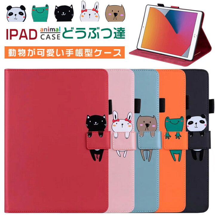 楽天市場 Ipad Mini 8 3インチ 第6世代 ケース 第8世代 第７世代 第9世代 Air 10 9 10 2インチ 第６世代 第５世代 第4世代 9 7インチ Pro 10 5 Mini5 Air4 Air5 3 2 Pro11 21 第3世代 21 18 19 ケース 手帳型 かわいい