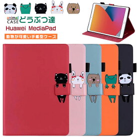 Huawei MediaPad T5 ケース 10.1インチ J:COM タブレットMediaPad M5 lite10 カバー 手帳型 かわいい 可愛い 動物 カード収納 AGS2-W09 AGS2-L09 耐衝撃 ファウェイ メディアパッド t5 ネコ カバー パンダ タブレットケースネコ 猫 オレンジ 横置きスタンド機能 うさぎ 熊