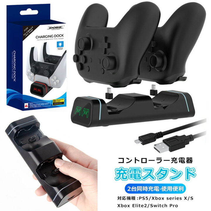 楽天市場 コントローラー充電器 充電スタンド 2台同時充電 Ps5 Xbox Series X S Xbox Elite2 Nintendo Switch Pro Google Stadia コントローラー充電スタンド 同時充電 Playstation 5 急速 充電器 スタンド Type C ペデスタル充電器 Led指示ランプ付き 過充電防止 Ps5