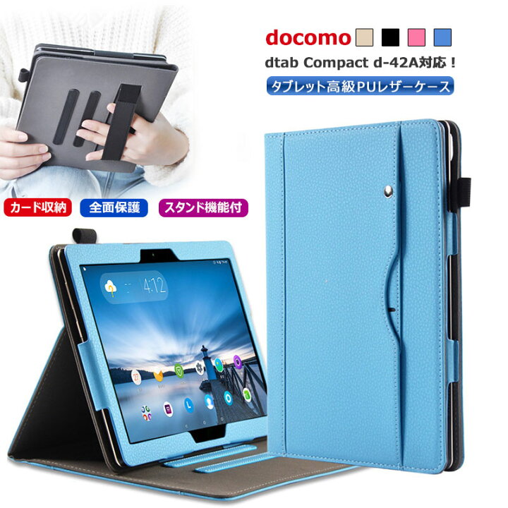 楽天市場 Dtab Compact D 42aケース 便利な手持ちバンド Ntt Docomo Dtab Compact D 42a 8 0インチ タブレット専用ケース 耐衝撃 かわいい カードポケット 8 0型 スタンド機能付き 軽量 薄型 Dtab Compact D 42aカバー タブレットケース 手帳型 落下防止バンド 保護