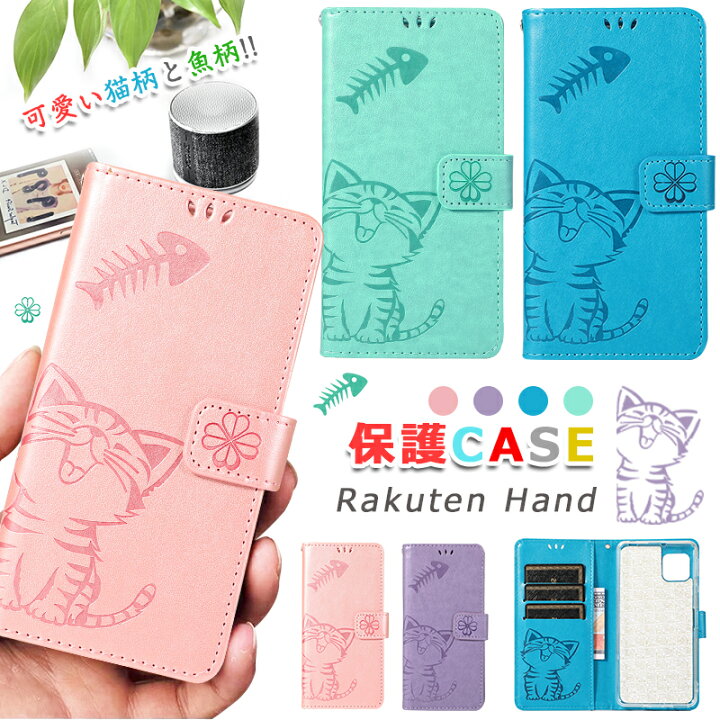 楽天市場 Rakuten Hand 5gケース 手帳型 猫柄と魚柄 かわいい 楽天ビッグ 楽天ハンド 手帳ケース Rakuten Handケース Tpu 動物 カメラ保護 ラクテン 楽天モバイル 楽天handケース ラクテンハンドケース 耐衝撃 スマートフォン カバー 薄型 軽量 人気 楽天モバイル対応 型 楽天市場 Rakuten Hand 5gケース 手帳型 猫柄と魚柄 かわいい 楽天ビッグ 楽天ハンド 手帳ケース Rakuten Handケース Tpu 動物 カメラ保護 ラクテン 楽天モバイル 楽天handケース ラクテンハンドケース 耐衝撃 スマートフォン カバー 薄型 軽量 人気 楽天モバイル対応 型
