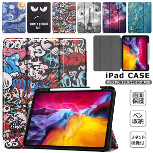 2022モデル iPad Pro 12.9 第6世代 第5世代ケース 三つ折スタンド 傷つけ防止 iPad Pro 11ケース 第4世代 2022 第3世代 2021 耐衝撃保護 iPad Pro11カバー かわいい pro 11インチ 12.9インチケース ペン収納 手