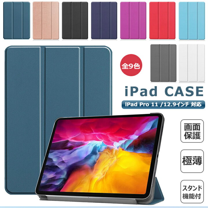 楽天市場 超スリム Ipad Pro 11 ケース 第3世代 21年 3つ折り スタンド機能 Ipad Pro 11 カバー 第2世代 21 通用 角割れ防止 Ipad Pro 12 9 インチ 第5世代 21年 耐衝撃 かわいい Pro12 9ケース 軽量 薄型 Pro11インチ カバー 落下衝撃保護 タブレット