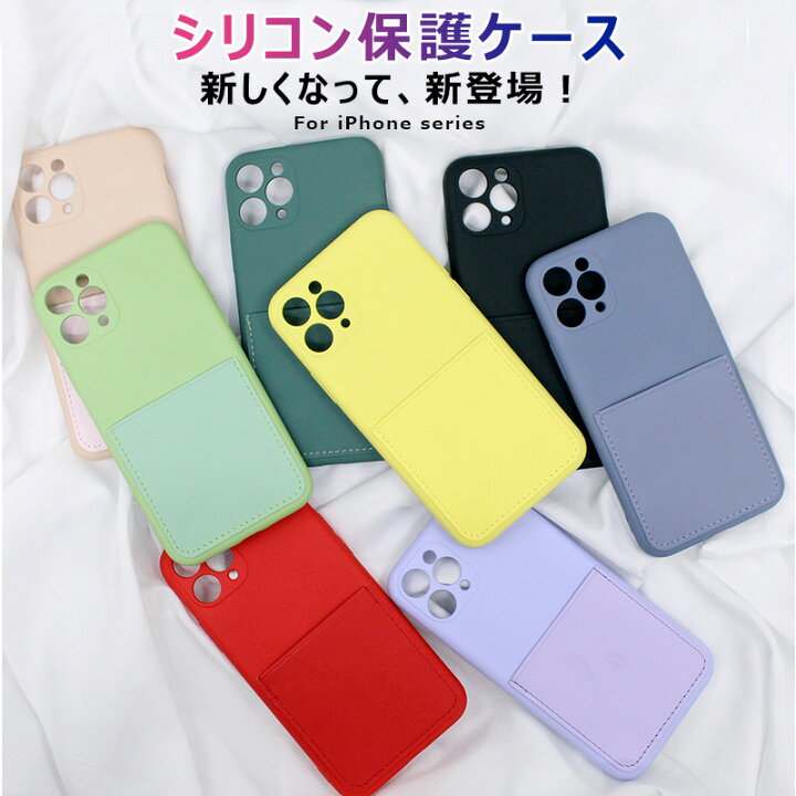 楽天市場 Iphone12 ケース シリコン カメラ保護 Iphone11 Iphone8 Iphonexr Iphonex Iphonexs Iphone7 ケース カバー カード収納 Iphone12 Miniケース ソフト かわいい Iphone 12 Pro Max ケース アイフォン 11 Se2 Se第2世代 ケース シンプル 耐衝撃 超薄型 超軽量