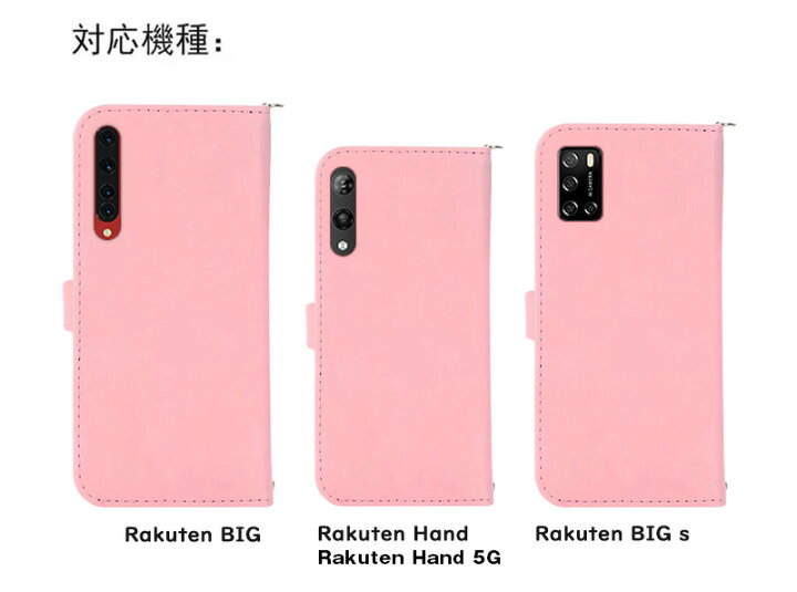 楽天市場】Rakuten BIG ケース 手帳型 ラクテン ビッグケース BIG s