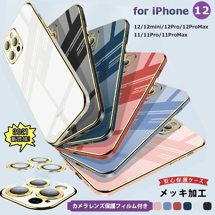 楽天市場 Iphone12 ケース カメラ レンズ 保護フィルム かわいい Iphone11ケース Iphone 12 Pro Max おしゃれ Iphone 12 Miniケース レンズカバー カメラカバー スマホ ケース 超薄 軽量 ソフトケース 耐衝撃 Tpu 落下防止 メッキ加工 スリム 11 12pro 光沢 カバー