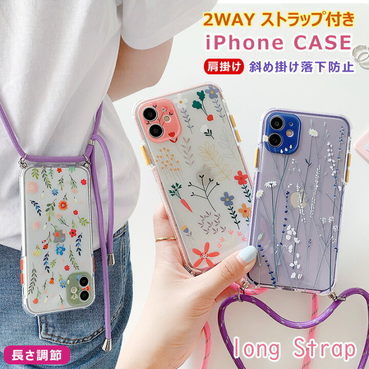 楽天市場 Iphone ケース ショルダー Se 第3世代 第2世代 Iphonex Iphone7 Iphone12 Mini Iphone11 Pro Max Xr Iphone8 Xs ケース スマホ ネック 紐付き 調節可能 かわいい ショルダーストラップ 落下防止 スマホストラップ スマートフォン 携帯ストラップ おしゃれ 落下