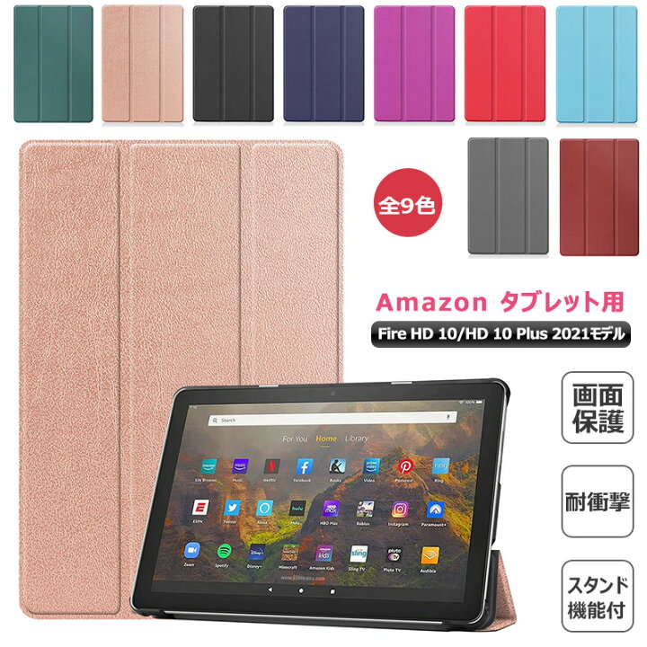 楽天市場】2021年発売 第11世代 Fire HD 10 ケース Fire HD 10 