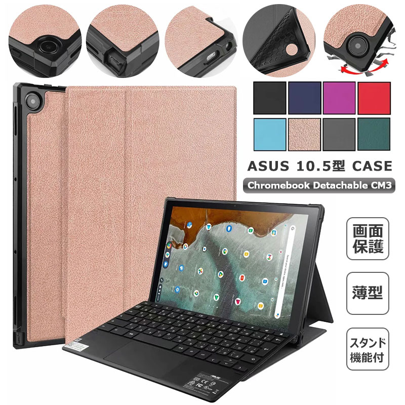 楽天市場】ASUS Chromebook Detachable CM3 10.5インチ ケース 手帳型