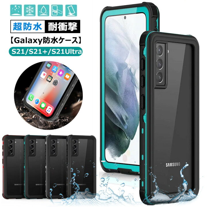 楽天市場 完全防水 Galaxy S21 5g ケース 防水 耐衝撃 防塵 防雪 Galaxy S21 5g ケース クリア ギャラクシー S21 S21 プラス ケース Galaxy S21 Ultra 5g 防水ケース 指紋認証 海 釣り 全面保護 落下防止 カメラ可能 カバー スマホケース