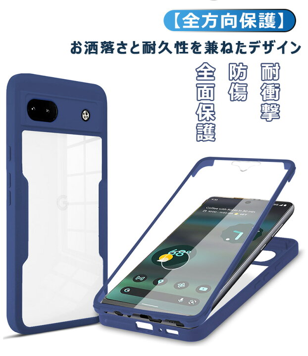 楽天市場】360°全面保護 Google Pixel 6a ケース 前後クリア 耐衝撃 