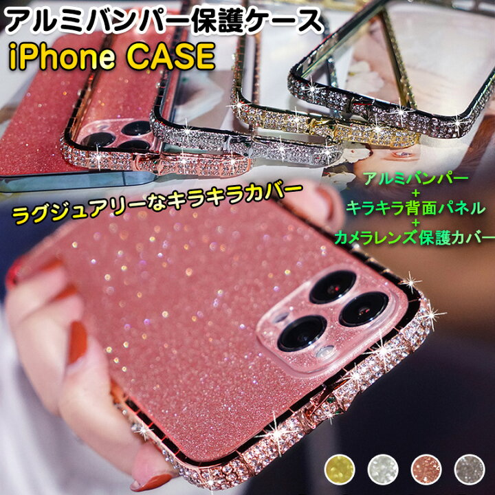 楽天市場 Iphone ケース キラキラ 輝くラインストーン アルミバンパー Iphone13 Iphone12 Iphone11 12pro 11pro 13pro Max バンパーケース 恋人 ハード パネル 女性 おしゃれ ラメ アイフォン13 12 11 Pro Max 可愛い かわいい 人気 ケース きらきら カメラフィルム