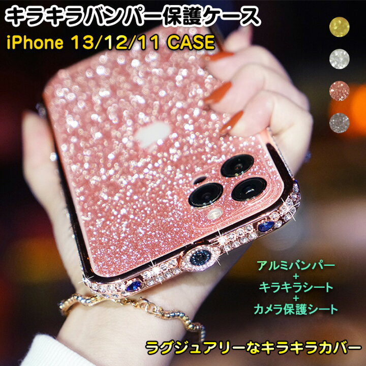 楽天市場 Iphone13 ケース キラキラバンパー ラインストーン 豪華 Iphone12 ケース アルミバンパー Iphone 11 ケース キラキラシート レンズ保護フィルム Iphone 13 カバー 女子 カメラフィルム かわいい おしゃれ 人気 可愛い Iphone11 Pro Max 保護ケース スマホカバー