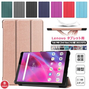 Lenovo Tab M8 3rd Gen ��3���� ZA870041JP 8.0�^ TB-8506F �P�[�X �O�܂� �蒠�^ �X�}�[�g�P�[�X �ی�J�o�[ �O�܂�X�^���h 8.0�C���` �^�u���b�g�P�[�X �ϏՌ� ���m�{ �^�u M8 (3rd Gen) 8�C���` �J�o�[ 