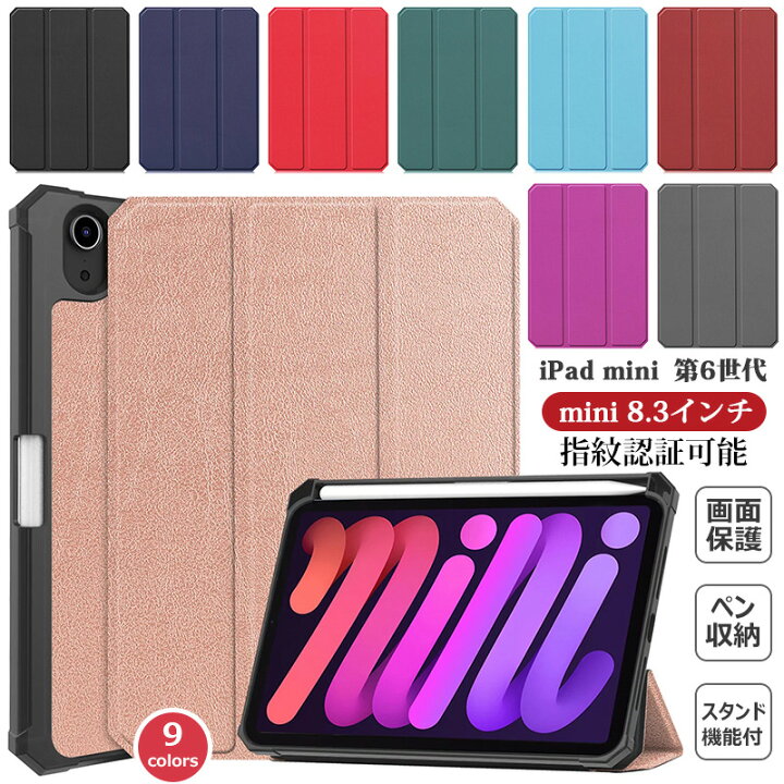 楽天市場】iPad mini6 ケース 2021 8.3インチ ipad mini 第6世代 2021 
