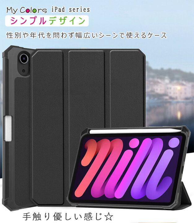 楽天市場】iPad mini6 ケース 2021 8.3インチ ipad mini 第6世代 2021 