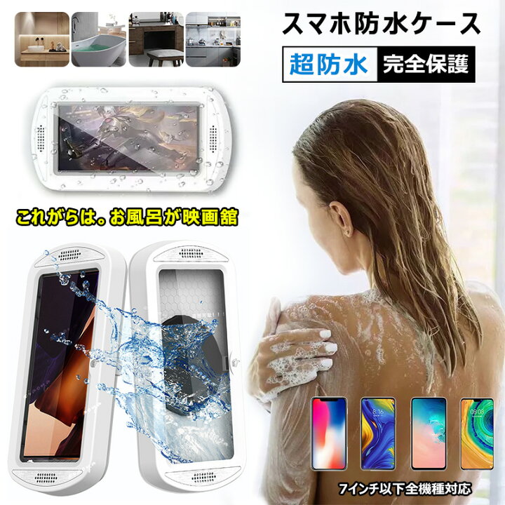 楽天市場 防水hd壁掛け スマホ Iphone 13 12 11 防水ケース 全面保護 スマホスタンド お風呂 スマホ防水電話ケース 浴室用 キッチン用 スマホカバー Android Sense6 Sense5g タッチスクリーン 防水 防霧 バスルーム トイレ 収納 防水携帯ケース 音楽を聞く スマホケース 楽天市場 防水hd壁掛け スマホ Iphone 13 12 11 防水ケース 全面保護 スマホスタンド お風呂 スマホ防水電話ケース 浴室用 キッチン用 スマホカバー Android Sense6 Sense5g タッチスクリーン 防水 防霧 バスルーム トイレ 収納 防水携帯ケース 音楽を聞く スマホケース