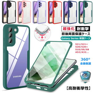 360°全面保護 Galaxy s25 S23 FE S22 ケース 前後クリア s24fe 耐衝撃 画面保護 Galaxy S24 FE S21 ギャラクシー A55 A52 A32 A53 s21 s25 Ultra A36 5G ケース 透明バック 液晶保護フィルム TPU ハード カバー 衝撃吸収