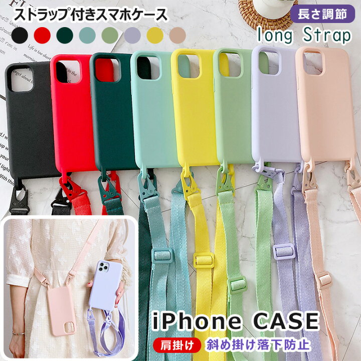 楽天市場 Iphone 13 肩掛け 首掛けストラップ Iphone Se ケース 第三世代 第2世代 Se2 Se3 Tpu 11 Iphone12 Mini 保護 シリコン アイフォン Xr X Xs 11 Pro Max ケース ショルダー ネック スマホストラップ かわいい Iphone13 おしゃれ Iphone8