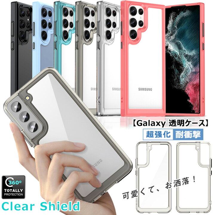 楽天市場】透明シェル Galaxy S22ケース クリア Galaxy S22 Ultra 透明  